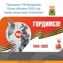 2025 год Год защитника Отечества 2025 год Год защитника Отечества.